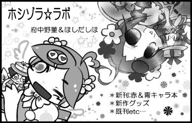 ホシゾラ☆ラボ