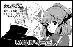 いぬはりここあ