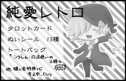 純愛レトロ