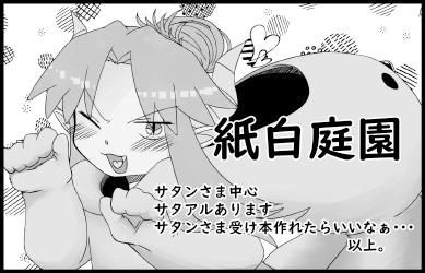 紙白庭園