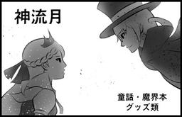 神流月