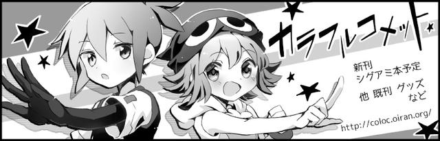 カラフルコメット