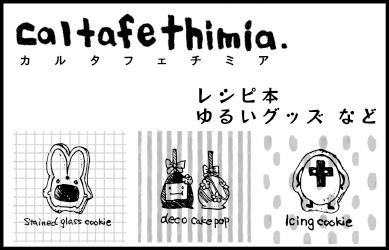 カルタフェチミア