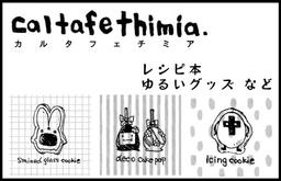 カルタフェチミア