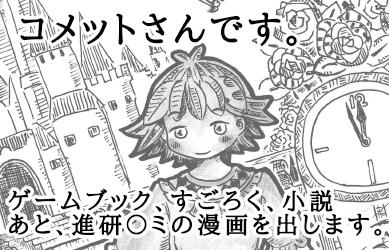 コメットさんです。