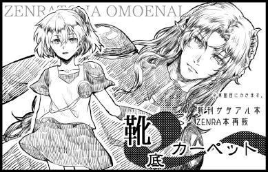 靴底カーペット
