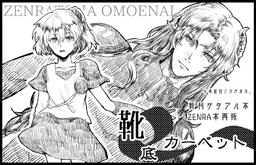 靴底カーペット