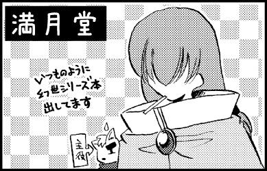 満月堂