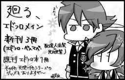 廻る、