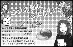ニシの節にぷよがいた