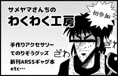 サメヤマさんちのわくわく工房