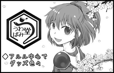 うわばみ堂