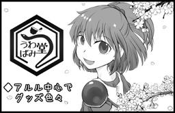 うわばみ堂