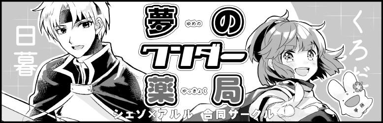 夢のワンダー薬局