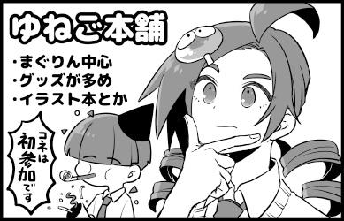ゆねご本舗