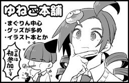 ゆねご本舗