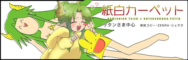 紙白カーペット