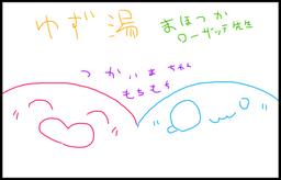 ゆず湯