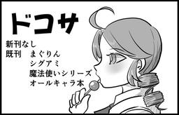ドコサ
