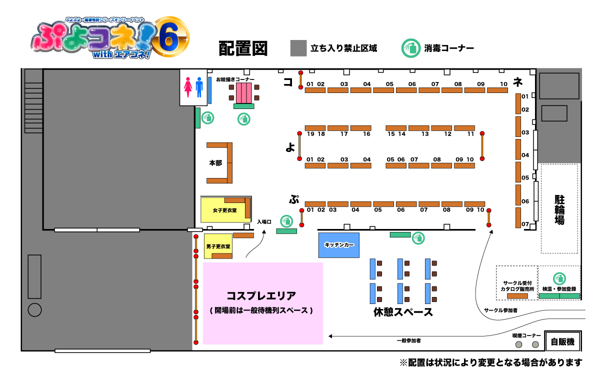 会場レイアウト