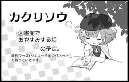 カクリソウ