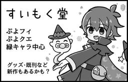 すいもく堂