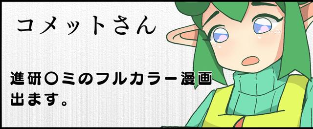 コメットさん