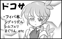 ドコサ
