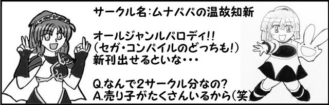 ムナパパの温故知新