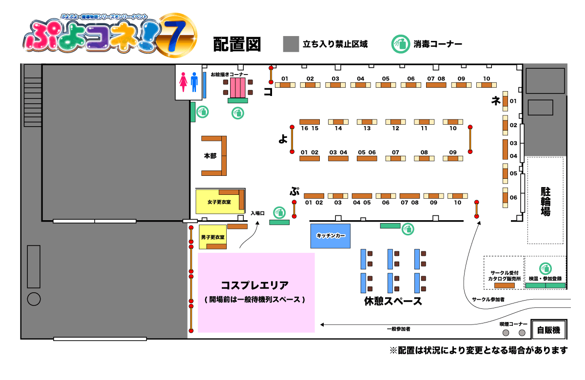 会場レイアウト