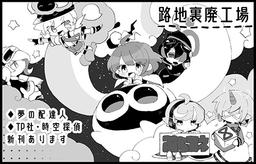 路地裏廃工場