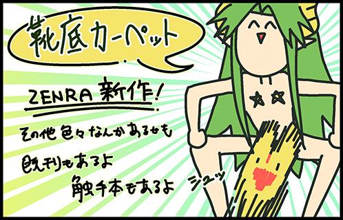 靴底カーペット