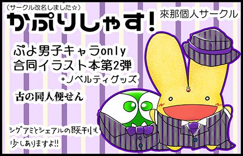 かぷりしゃす！