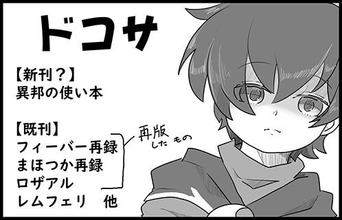 ドコサ