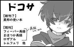 ドコサ