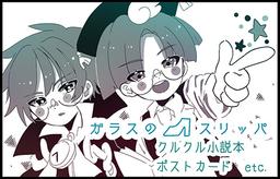 ガラスのスリッパ