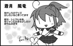 蒼月風竜