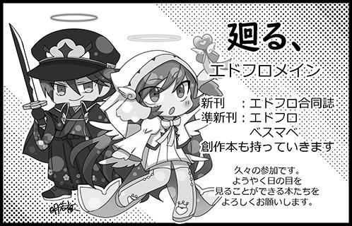廻る、
