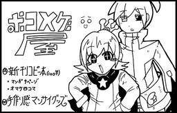 ポコメゲ屋