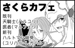 さくらカフェ