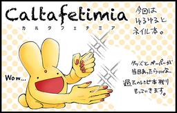 カルタフェチミア