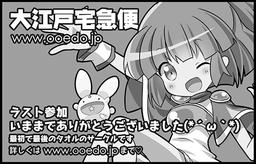 大江戸宅急便