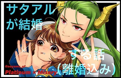 Platinum × Misery