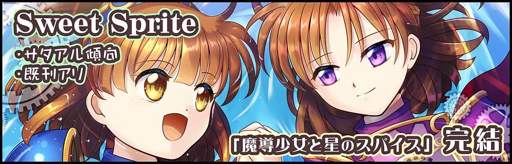 SweetSprite