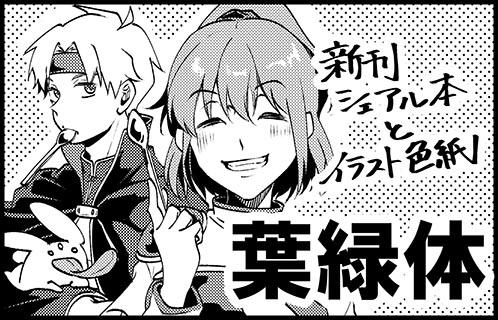 葉緑体