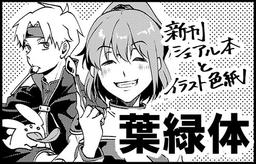 葉緑体