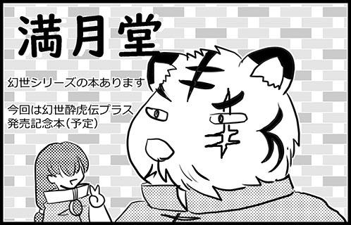 満月堂