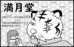 満月堂