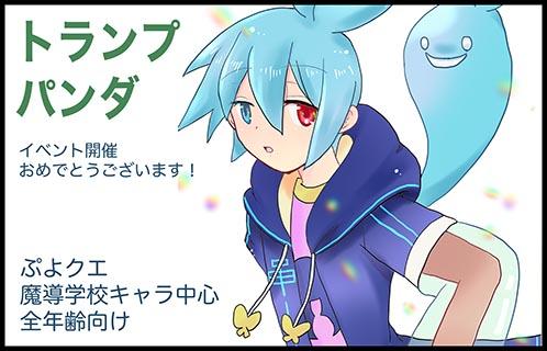 トランプパンダ