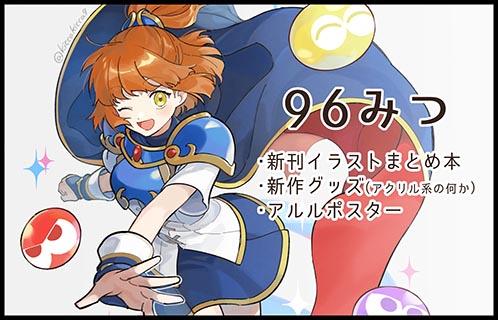 96みつ
